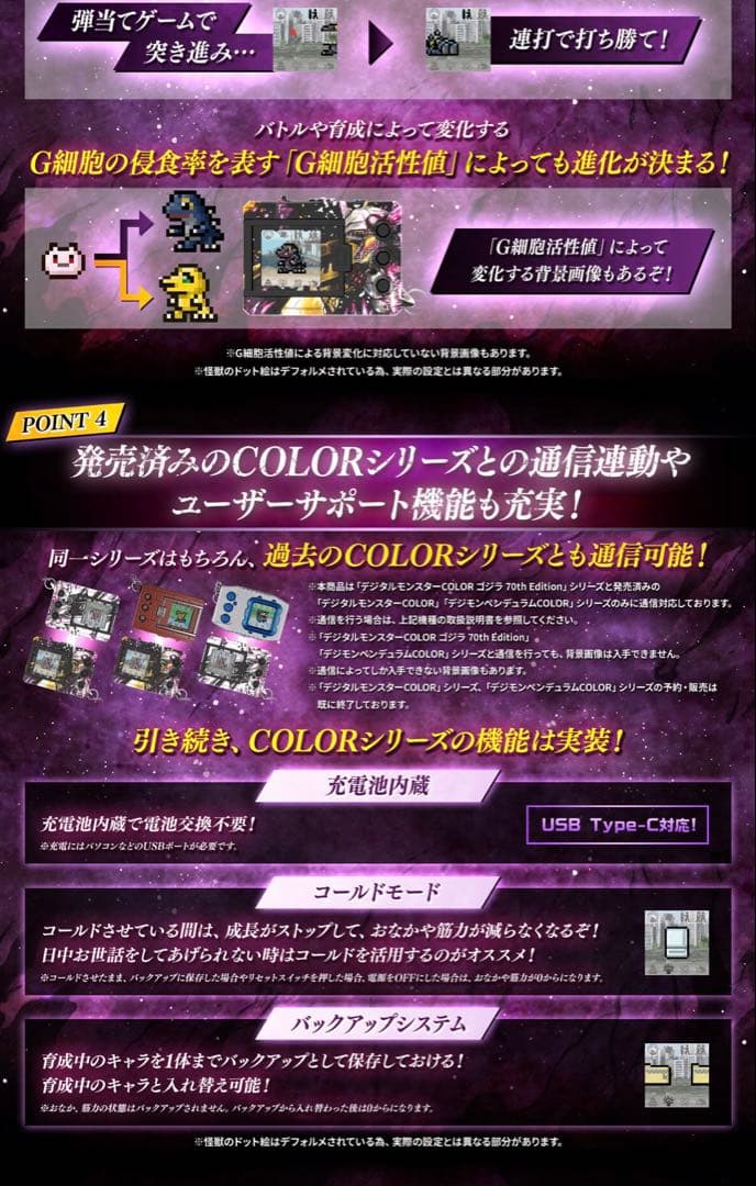 デジモン ゴジラ 70th “G”侵食モードカラー／クラシックカラー 2個