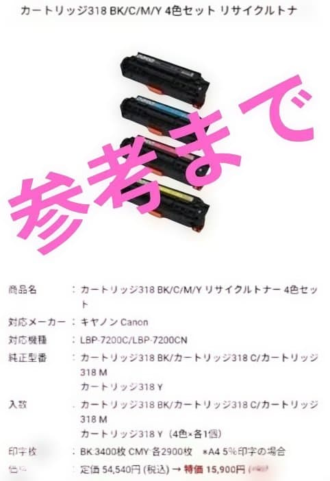 リサイクル】トナーカートリッジ 318/418 7個セット