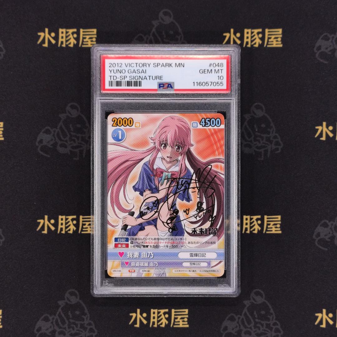 ヴィクトリースパーク　未来日記 　我妻由乃　MN/048 未来日記 我妻由乃 すえのサカエ パチンコ ガイドブック 小冊子 新品