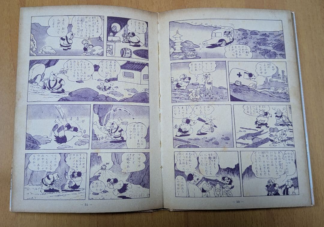 西遊記 2 手塚治虫 漫画全集16(昭和35年初版本) - メルカリ