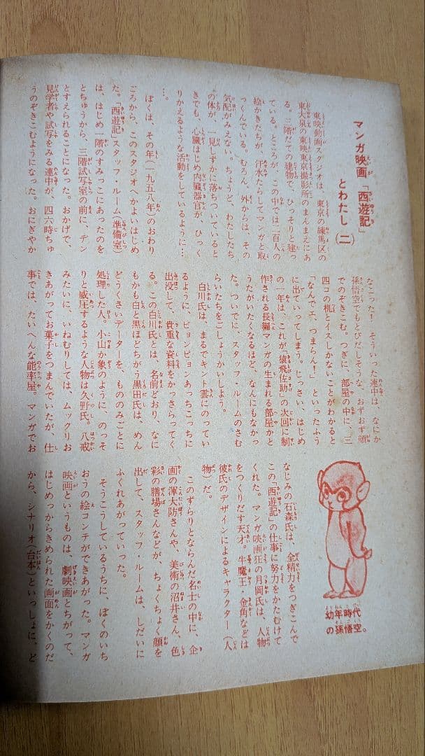 西遊記 2 手塚治虫 漫画全集16(昭和35年初版本) - メルカリ