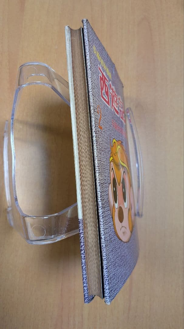 西遊記 2 手塚治虫 漫画全集16(昭和35年初版本) - メルカリ