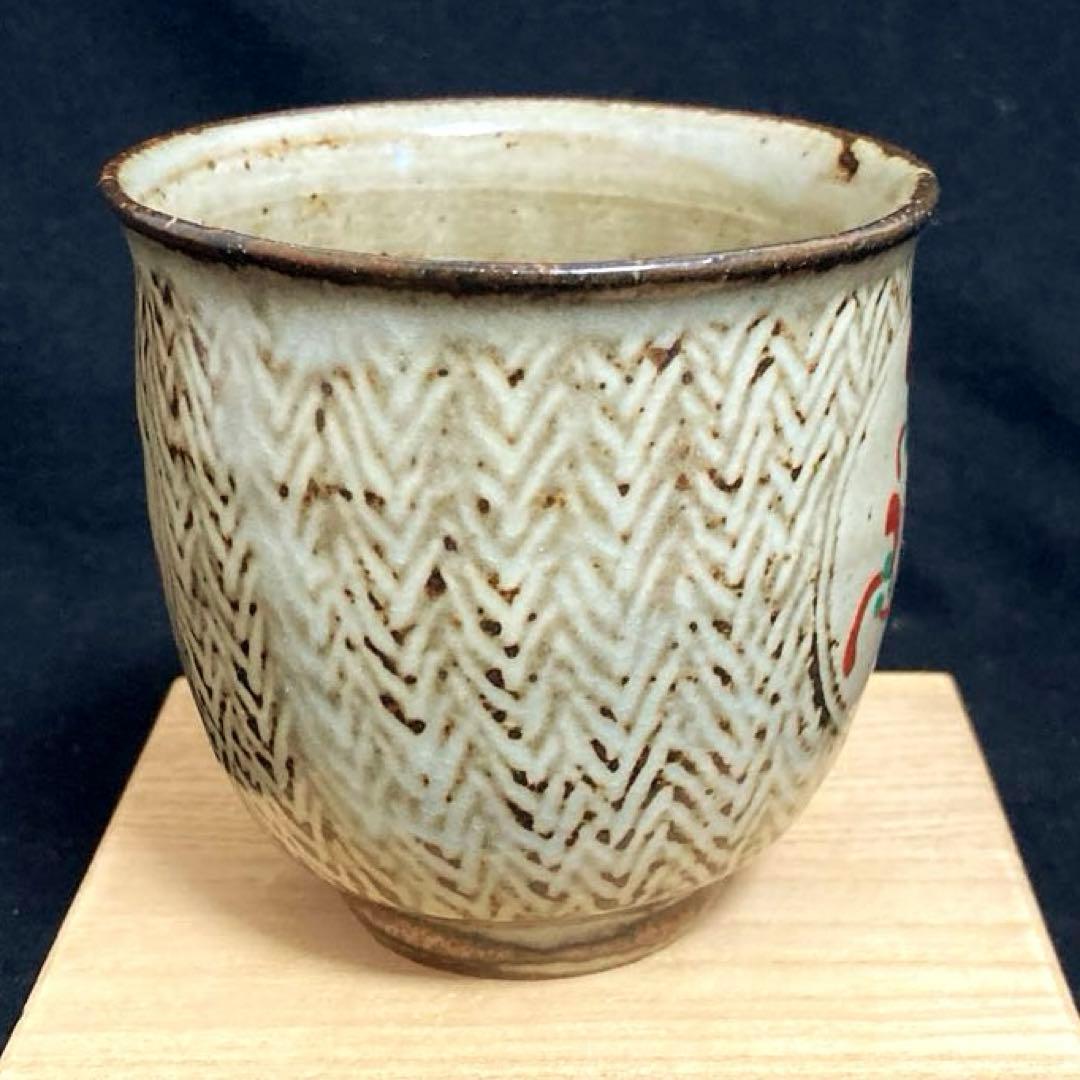 段々値下】人間国宝 島岡達三 「象嵌赤絵 湯呑」 新品、共箱、陶印、陶