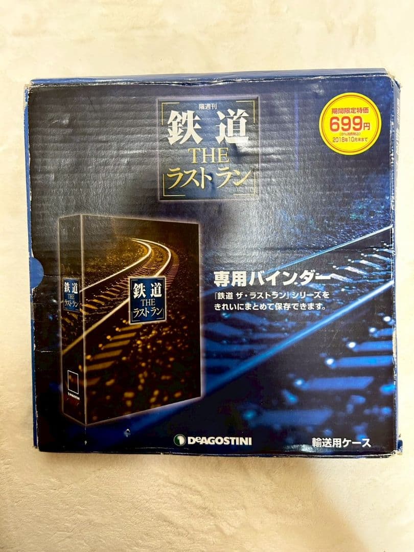 DeAGOSTINI 鉄道 ザ・ラストラン1巻〜95巻 美品 - メルカリ