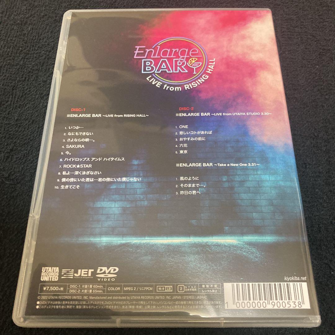 清木場俊介 ENLARGE BAR LIVE from RISING HALL