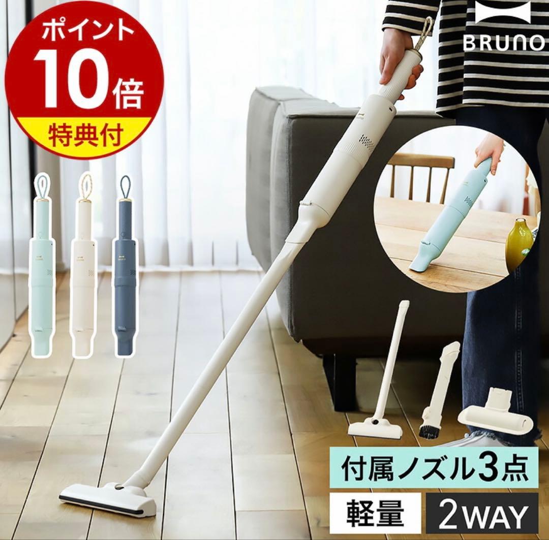 BRUNO 掃除機 BRUNO/ブルーノ スリム2WAYスティッククリーナー 通販 - ディノス