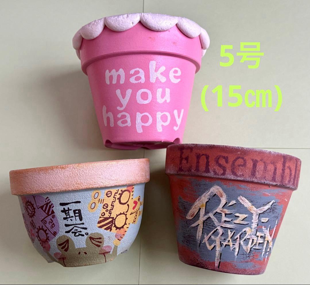 大型 5号(15㎝)植木鉢 リメイク鉢作家さんハンドメイド 多肉植物や観葉植物用 ハンドメイド 多肉植物寄せ植えに リメイク鉢 全5色セット