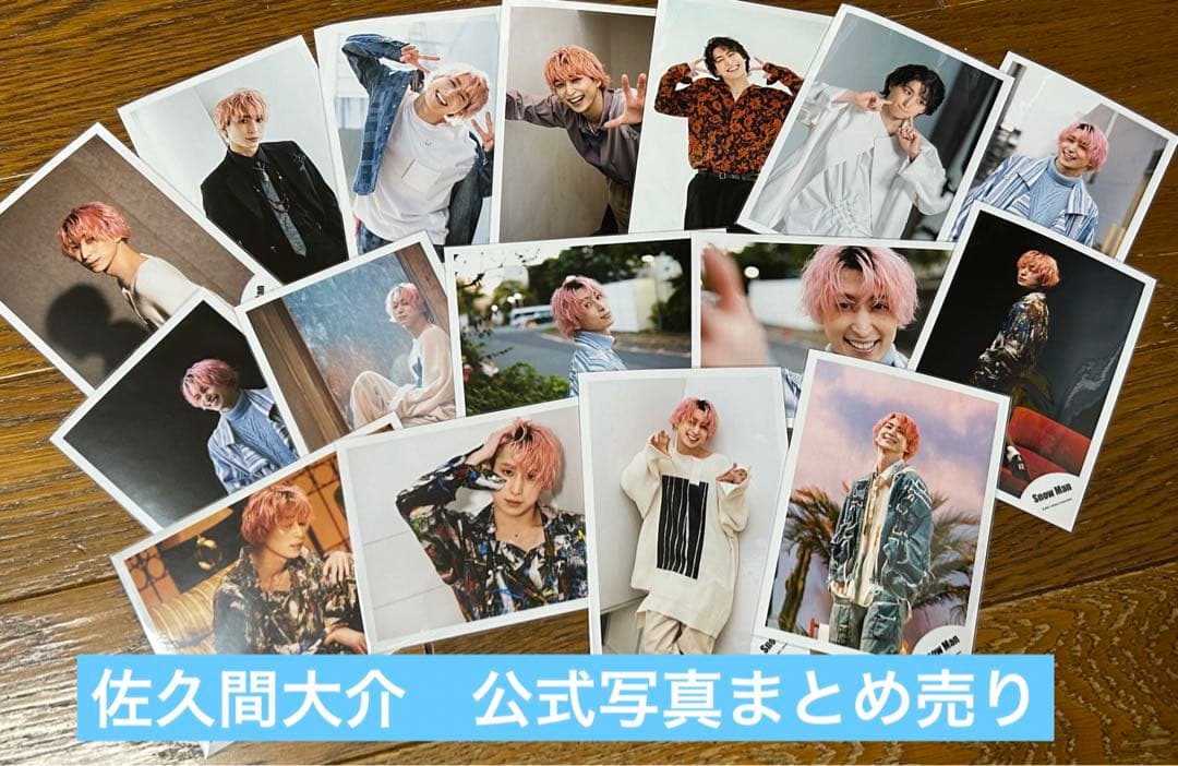 snowman 佐久間大介 公式写真まとめ売り - メルカリ
