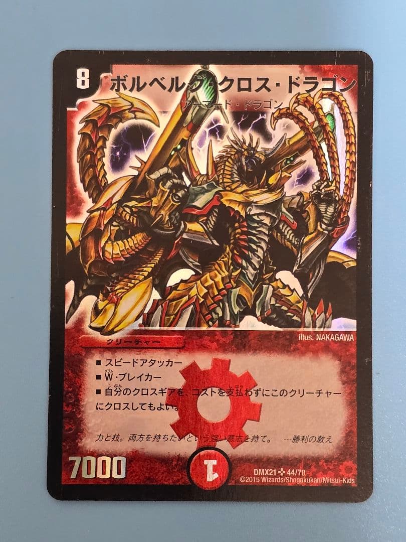 ボルベルグ・クロス・ドラゴン DMX21 SR 44/70 - メルカリ