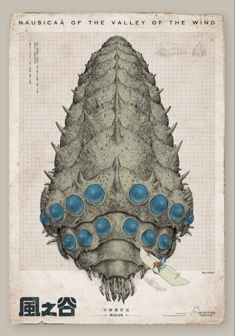 台湾限定 ジブリ 風の谷のナウシカ 王蟲ポスター 1点 - メルカリ