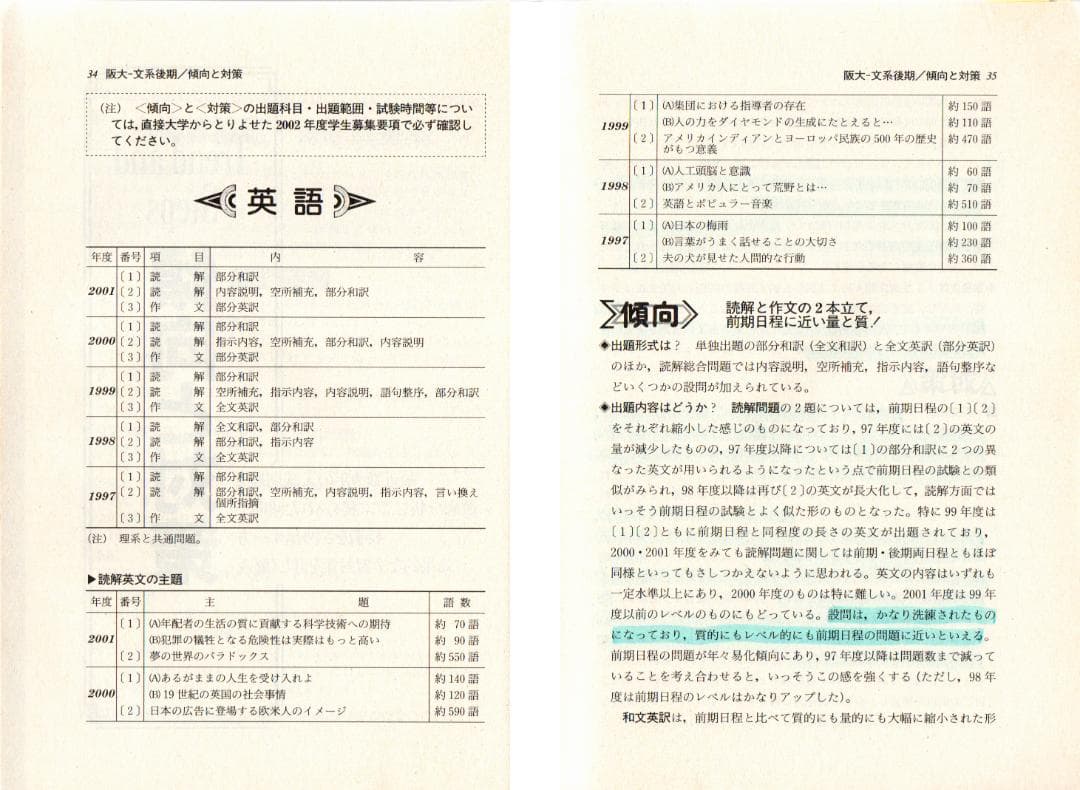 02 大阪大学 文系 後期日程 最近5ヵ年 赤本 - メルカリ