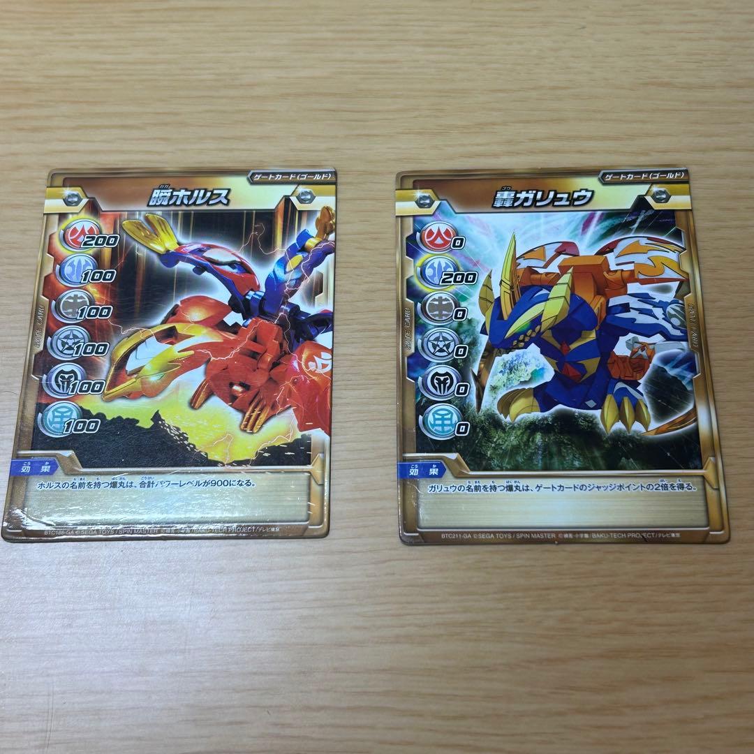 爆丸 瞬ガリュウ&轟ホルスセット ガガガリュウ ゴウホルス セット売り