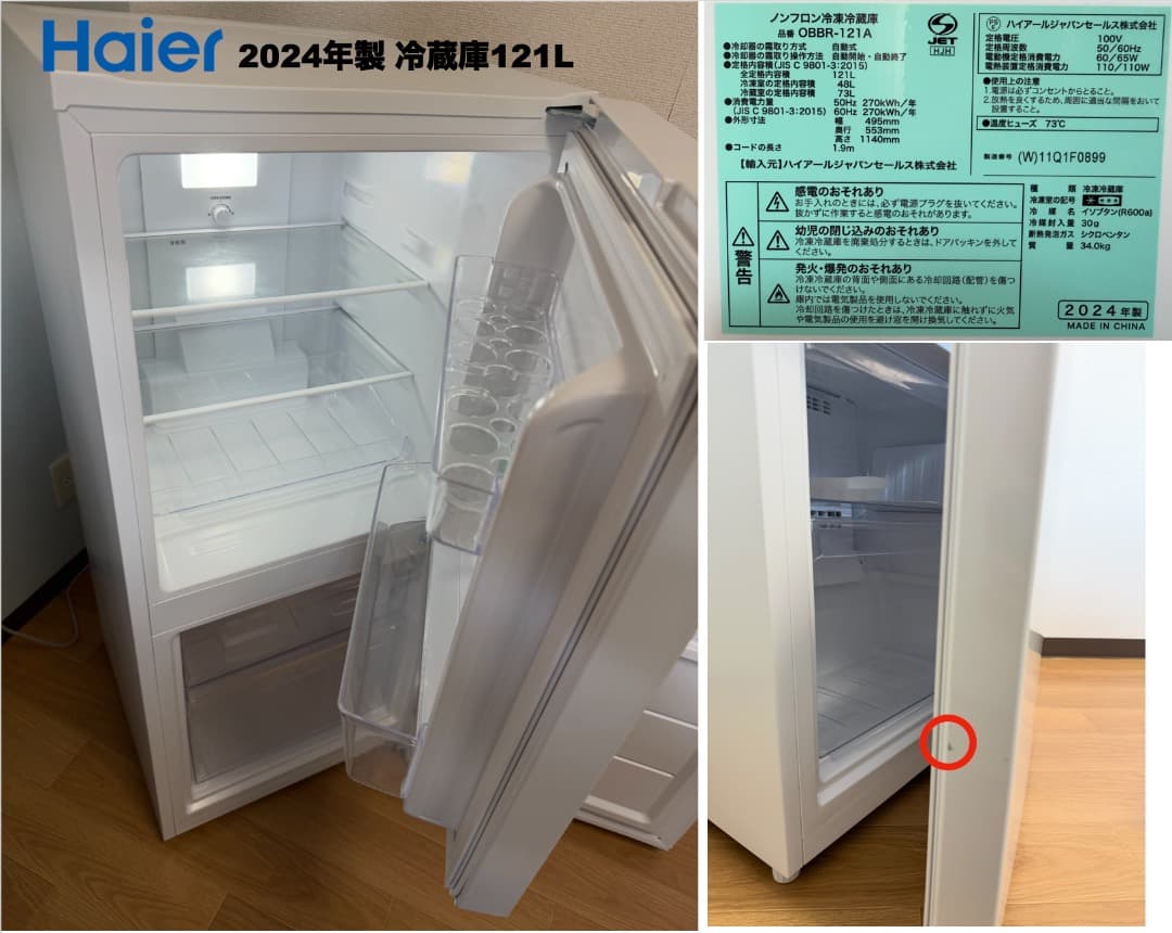 使用1年弱 全て2024年 単身家電3点セット 設置配送無料 保証付 首都圏限定