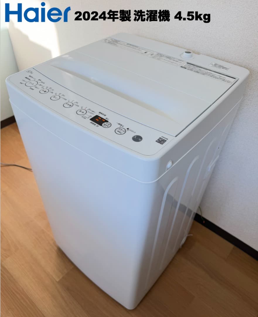 使用1年弱 全て2024年 単身家電3点セット 設置配送無料 保証付 首都圏限定