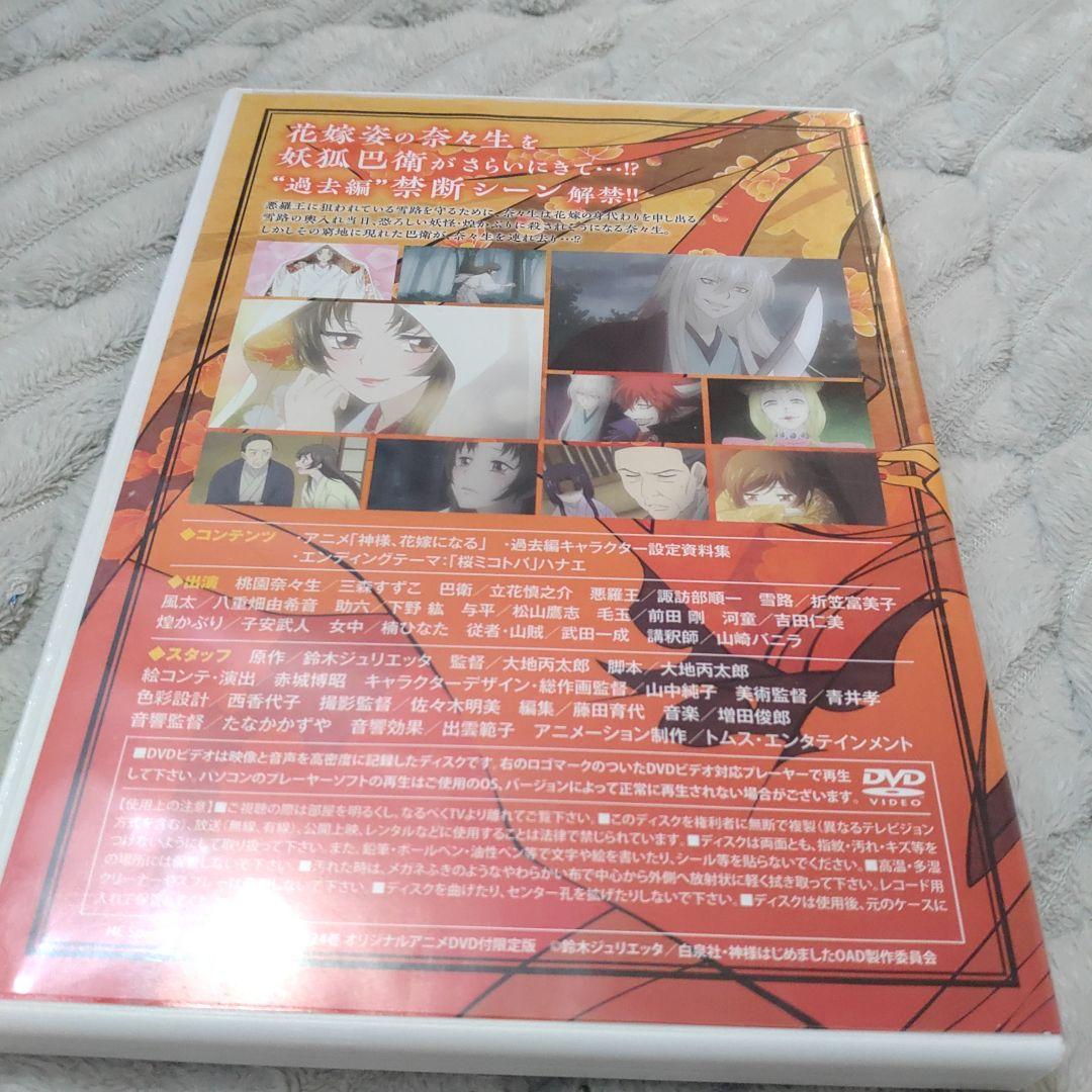 神様はじめました 過去編 DVD 24