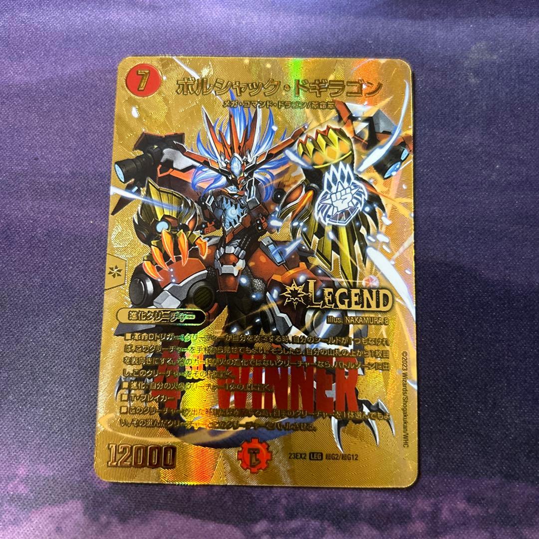 ボルシャックドギラゴン 金 winner - メルカリ