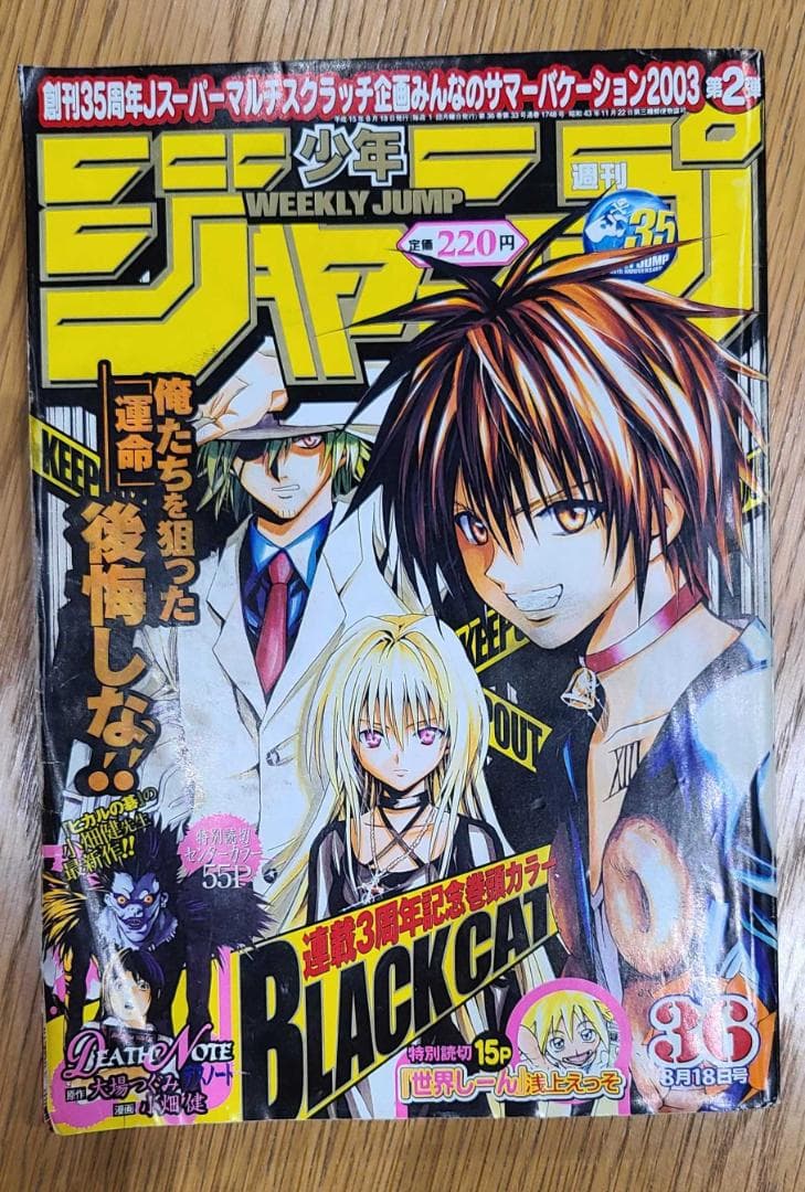 週刊少年ジャンプ 2003年36号　DEATH NOTE読み切り版 掲載号 週刊少年ジャンプ 2003年 36号 DEATH NOTE 読切 デスノート - メルカリ