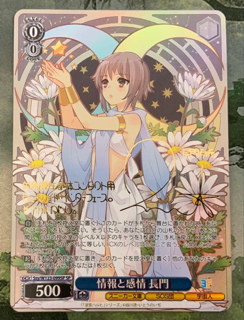 情報と感情 長門SP 角川スニーカーヴァイスシュバルツ