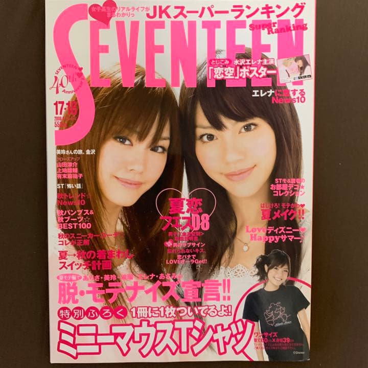 絶版レア SEVENTEEN(セブンティーン) バックナンバー - メルカリ