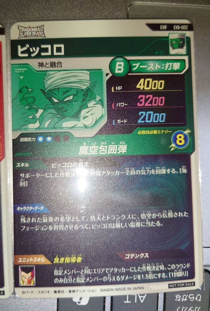 ドラゴンボール ダイバーズ ピッコロ EX6-002 EXR ベジータDA