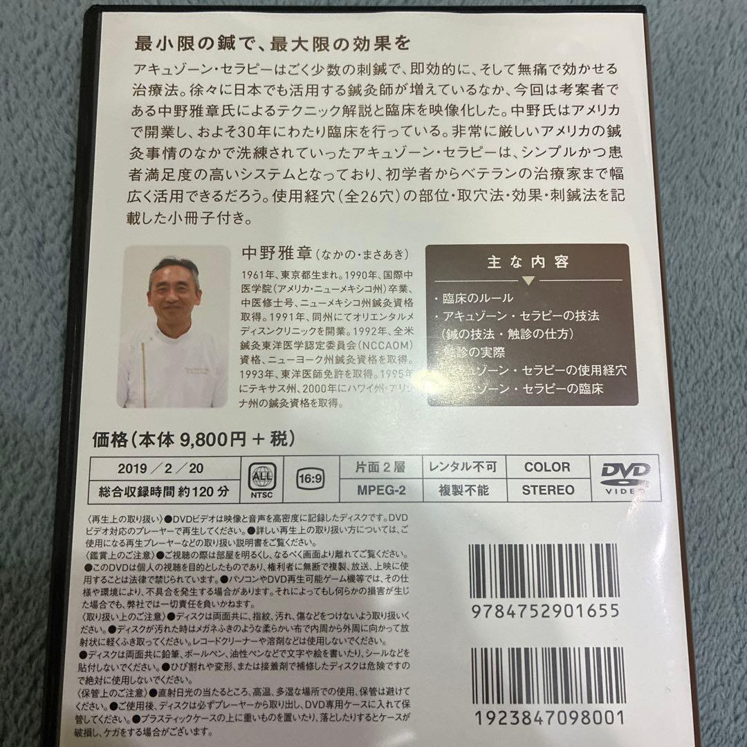 アキューゾーンセラピーDVD 少数穴無痛の速攻治療　鍼灸