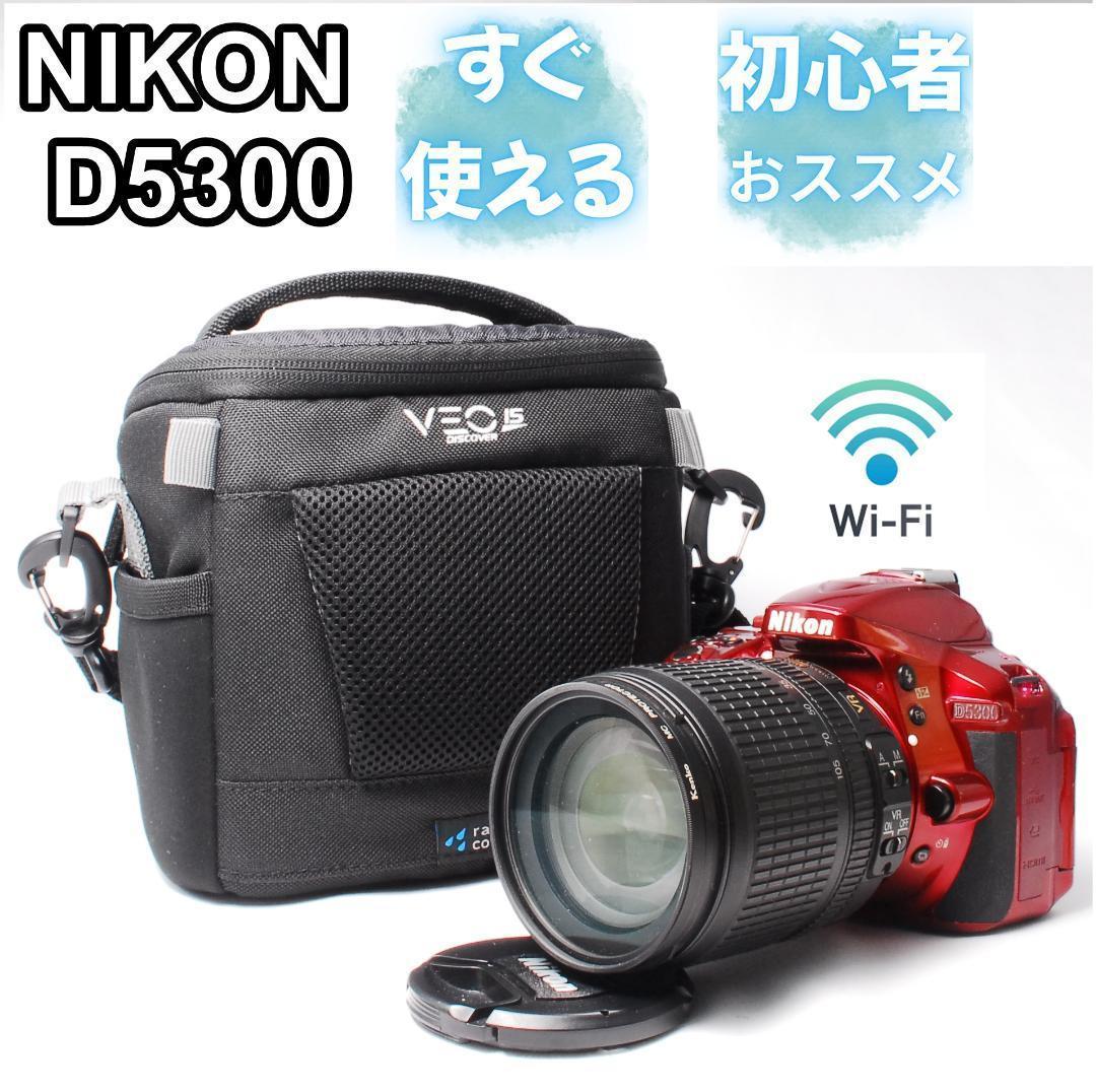 Nikon D5300 万能広角望遠レンズセット 人気のレッド Wi-Fi転送 D5000 ニコン デジタル一眼 Nikon D5300 レッド レンズキット 中古 Wi