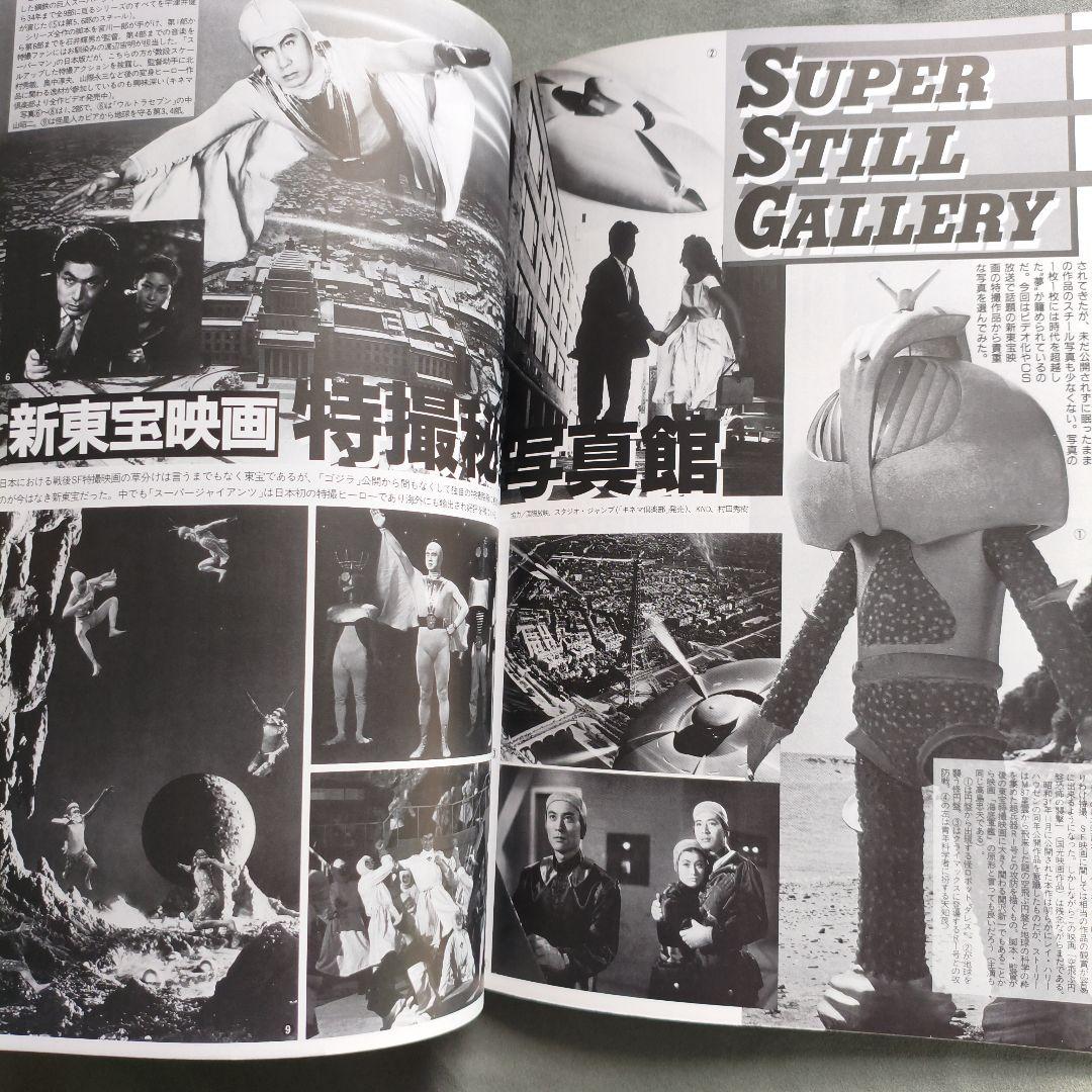 宇宙船 1999 夏 vol.89 ウルトラマンガイア 朝日ソノラマ