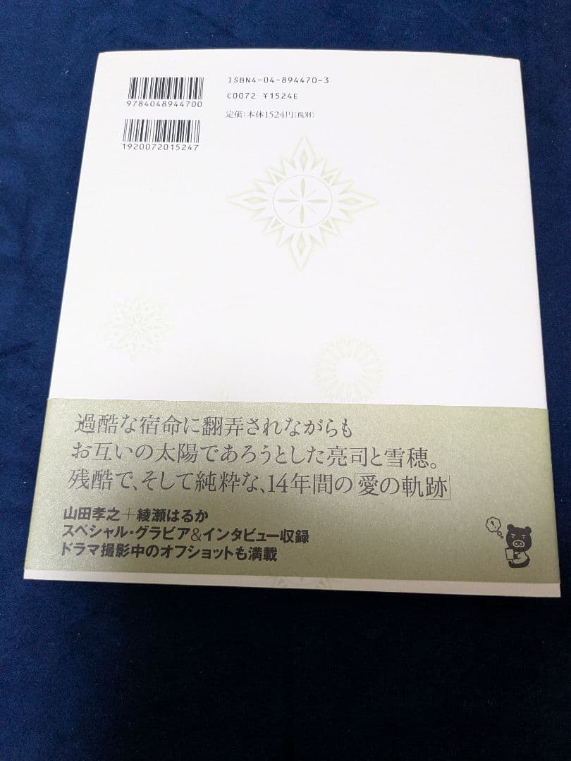 白夜行 DVDBOX完全版 全6巻＆公式写真集セット☆