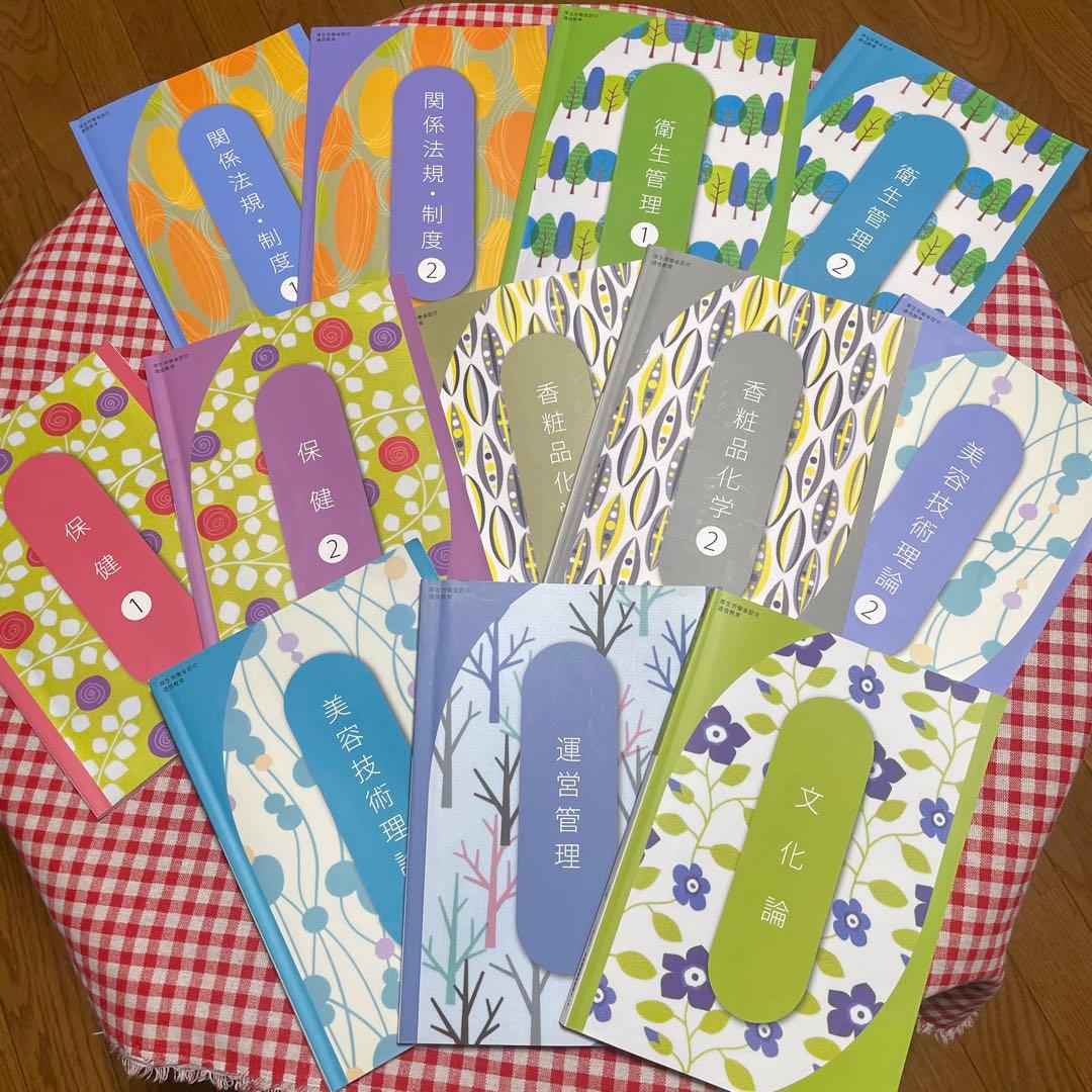 美容師国家試験 教材フルセット（マーカー付き重要ポイントあり