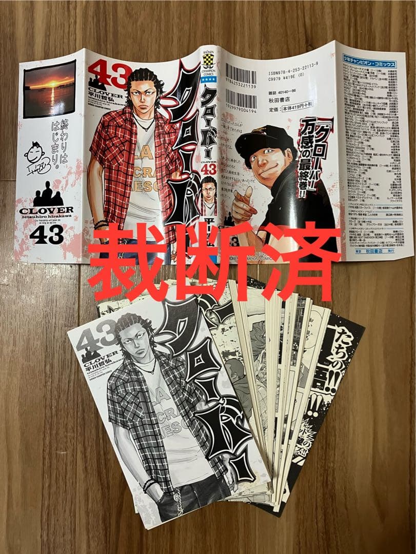 裁断済／自炊】クローバー・ナインピークス他 平川哲弘作品 80冊まとめ