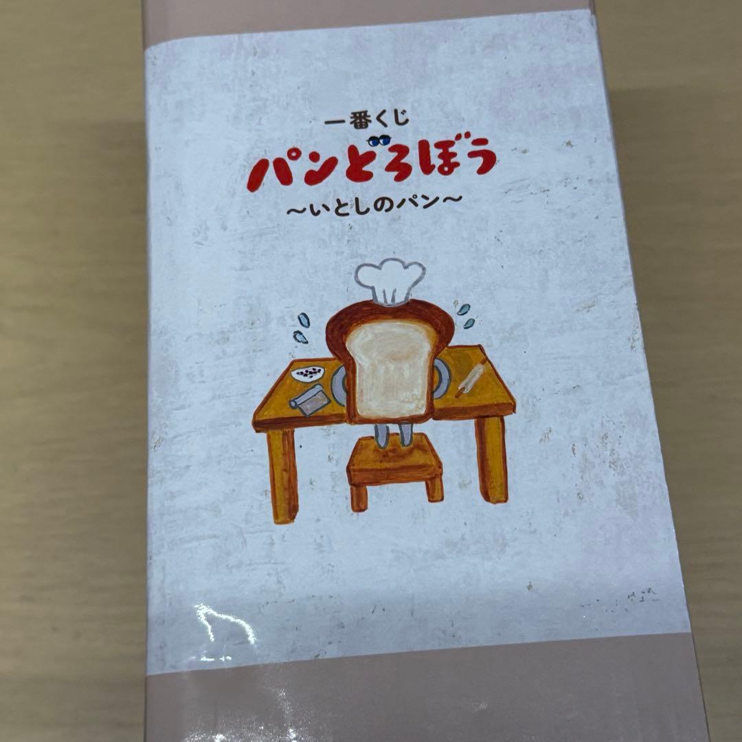 パンどろぼう 一番くじ B賞 ホットサンドメーカー ホットサンド