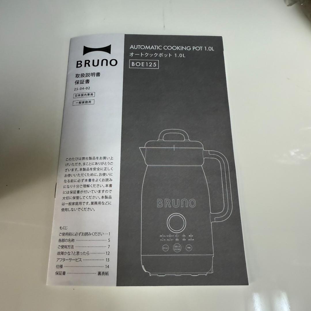 ★未使用　BRUNO　オートクックポット　1.0L　BOE125