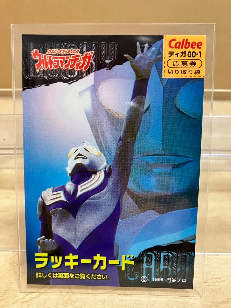 ウルトラマンティガ カルビー ポテトチップス カード コンプリート 全