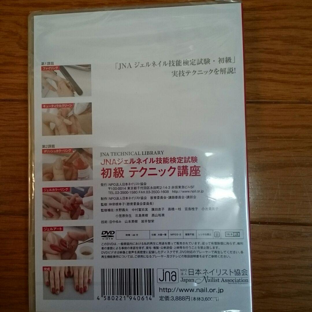 JNAテクニカルライブラリーDVD 上級・中級・初級テクニック講座