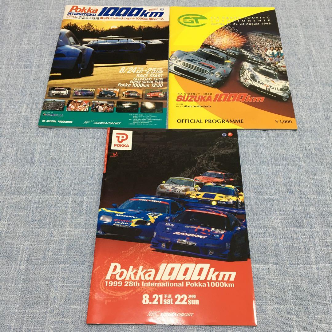 鈴鹿1000km耐久レース プログラム 三冊（96年、98年、99年） - メルカリ