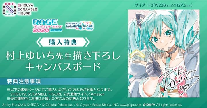 初音ミク -RAGE プロジェクトセカイ 2020 Ver.- プロセカ 特典