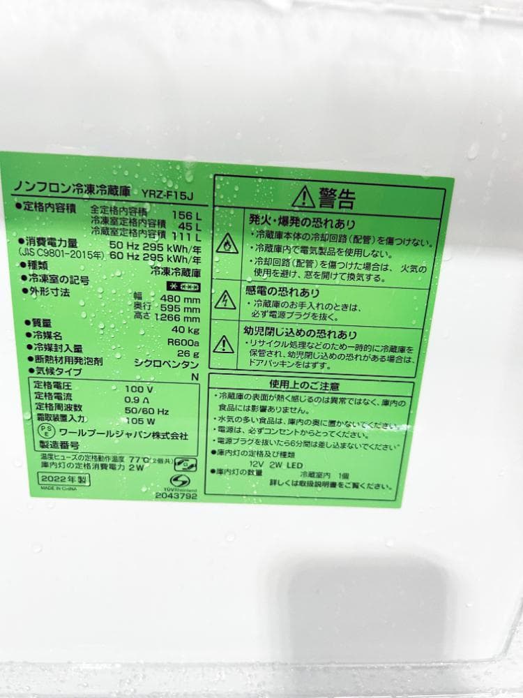 ☆22年製☆YAMADA 156L 冷蔵庫【YRZ-F15J】EMRL - メルカリ