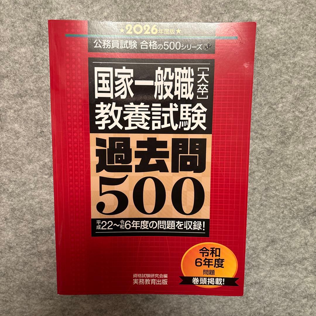 公務員試験 参考書4点セット - メルカリ