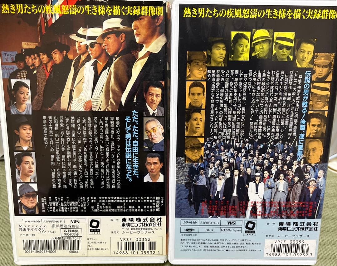 超希少‼️未DVD『morocco モロッコ横浜愚連隊物語』全2巻セット　VHS