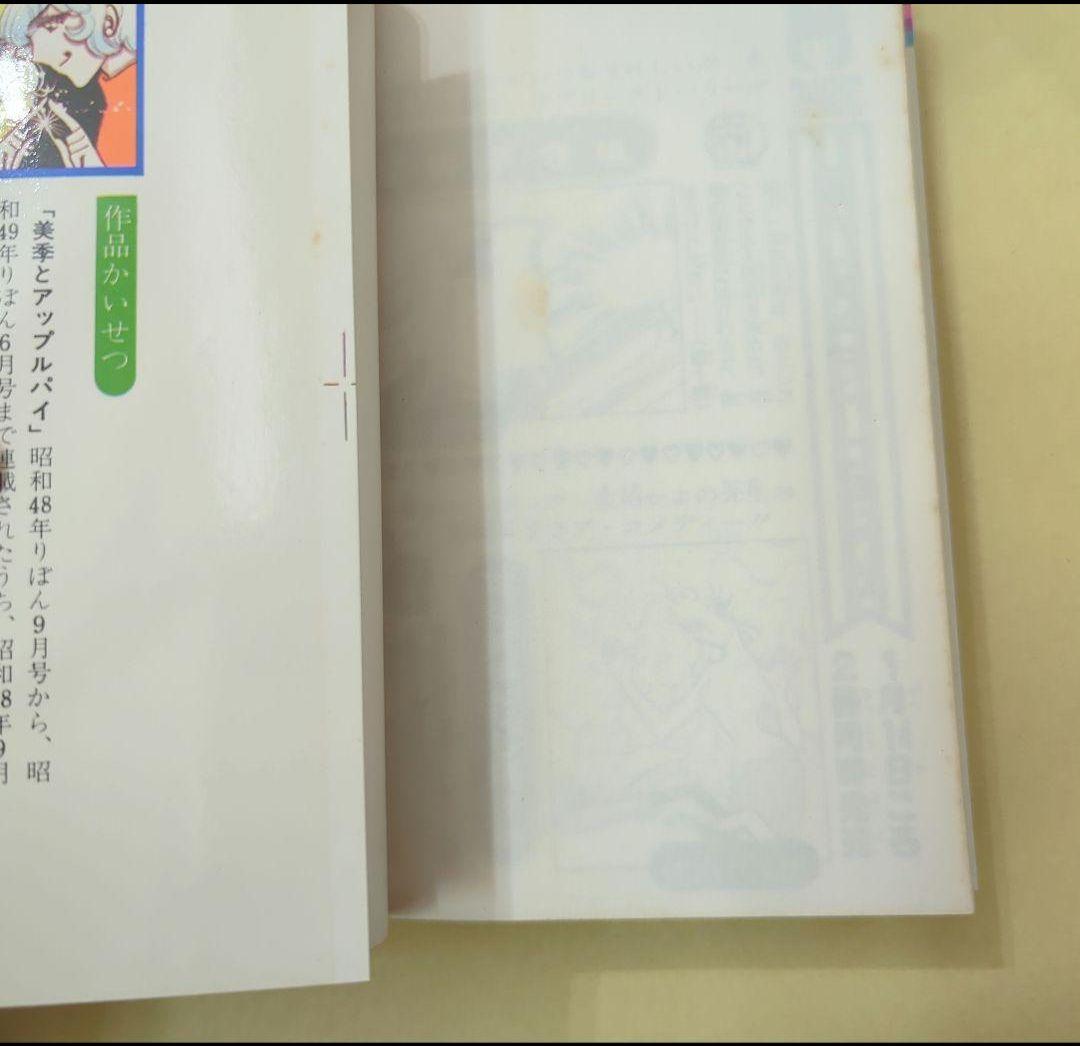 美季とアップルパイ 前編後編セット　絶版　激レア　希少本　少女漫画　昭和レトロ