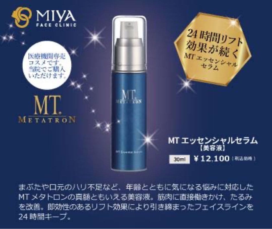 田中みなみさん愛用】MTメタトロン エッセンシャルセラム サンプル10包