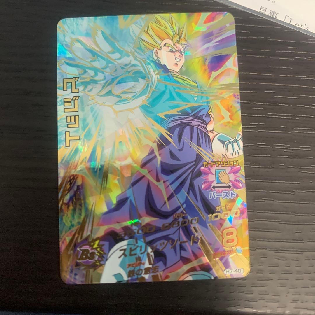 ドラゴンボールヒーローズ旧弾h7-40 ベジット - ドラゴンボールカード