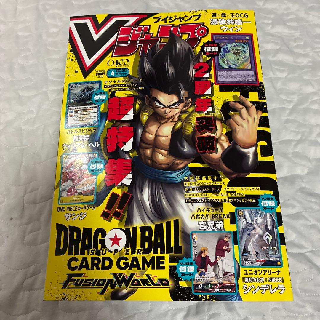新品未読 付録完備 抜き取りなし Vジャンプ 4月号 10冊セット - メルカリ