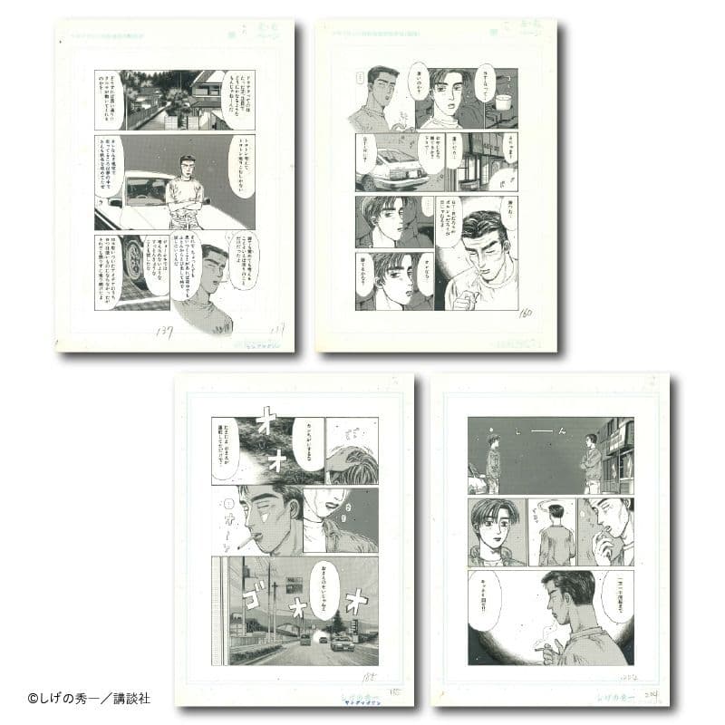 複製原稿 セット 頭文字D しげの秀一原画展 藤原拓海 藤原文太