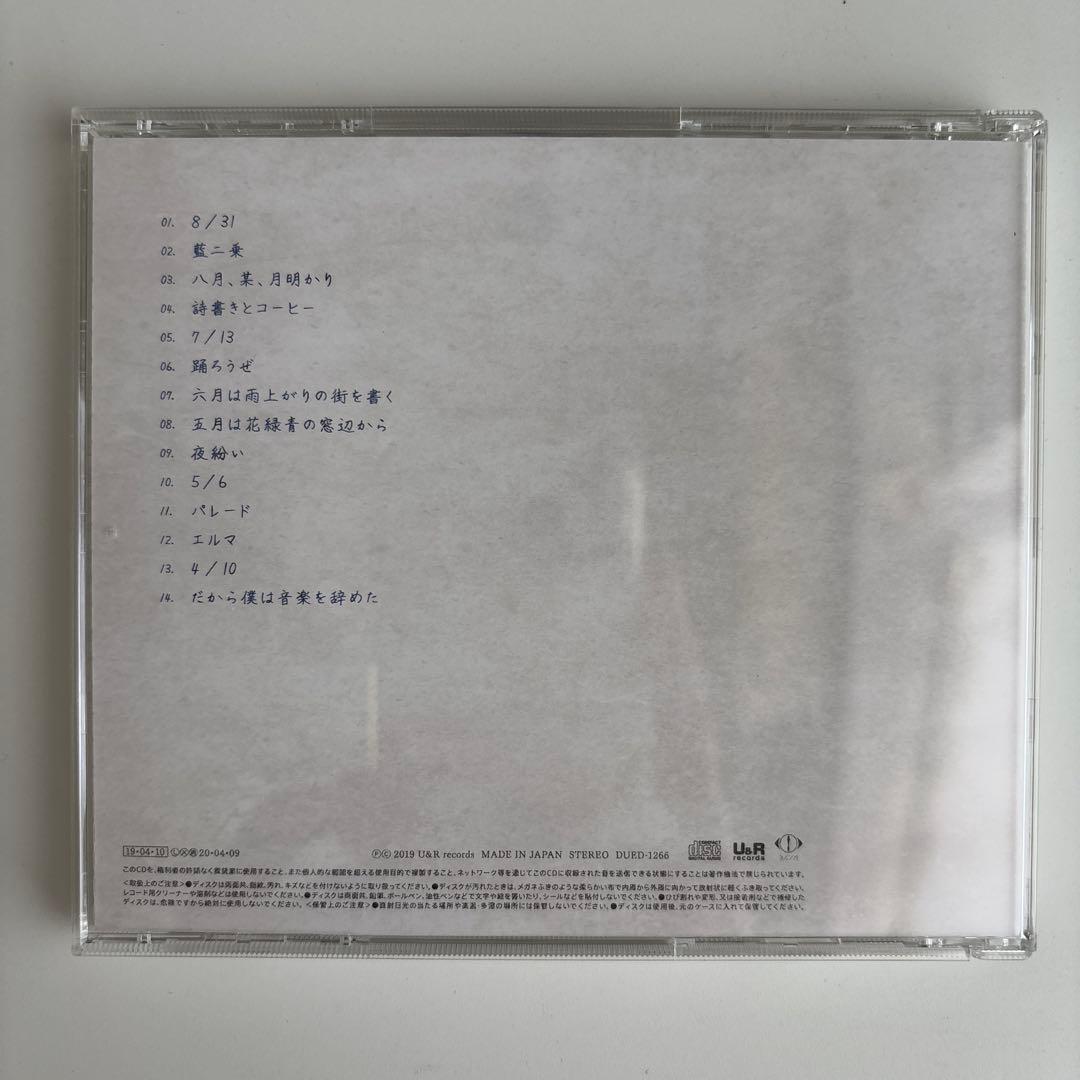 美品【初回限定盤】ヨルシカ『だから僕は音楽を辞めた』特典写真付き