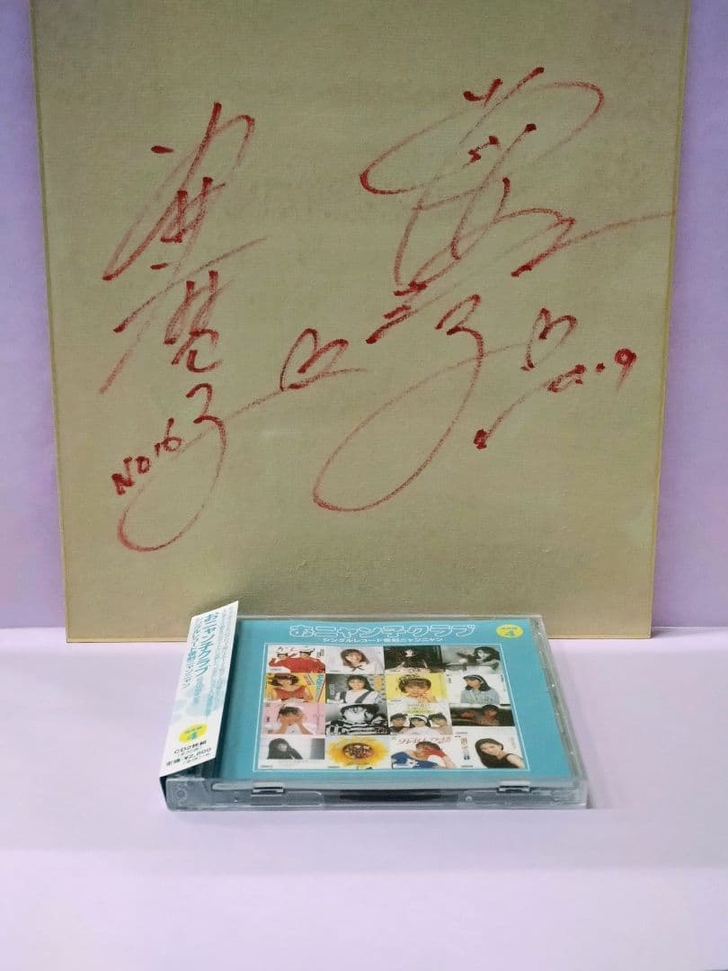 高井麻巳子&岩井由紀子 直筆サイン色紙&シングルレコード復刻ニャン