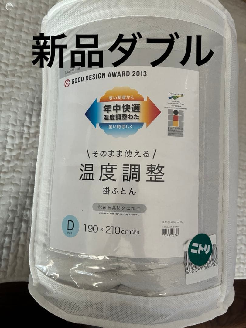 新品　ニトリ 温度調整 掛ふとん ダブル 抗菌防臭防ダニ加工 ニトリ（NITORI） 抗菌防臭機能付き ボリューム防ダニ敷布団 ダブル 厚