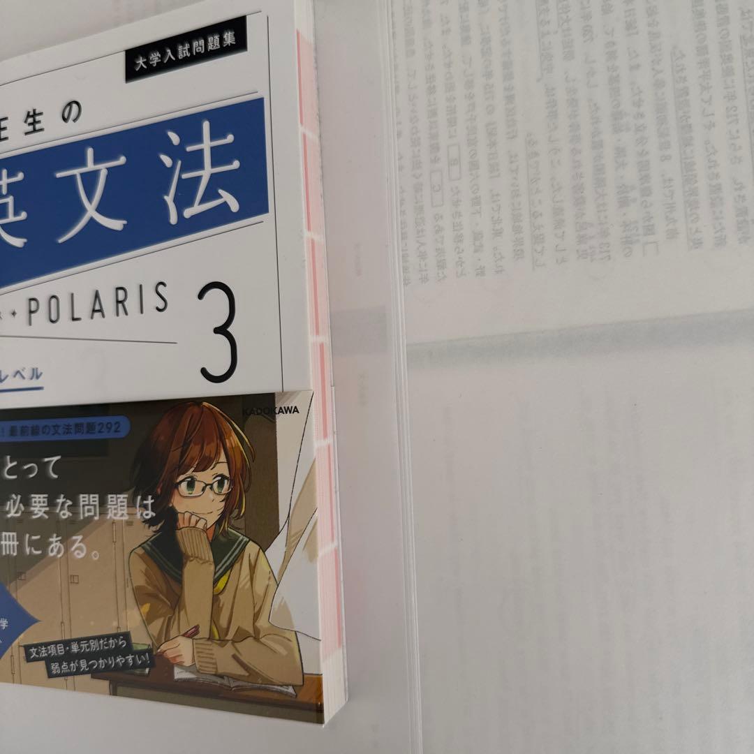 関正生の英文法 POLARIS 3 - メルカリ