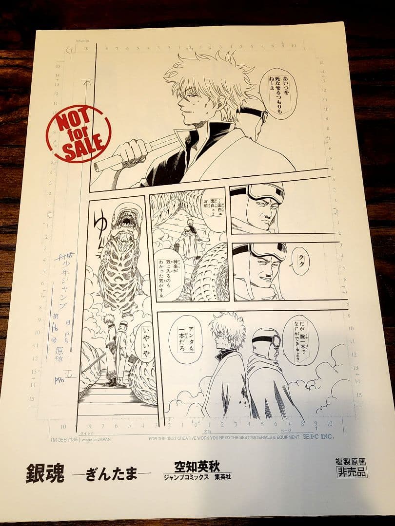 非売品】銀魂 複製原画5枚セット 空知英秋 - メルカリ