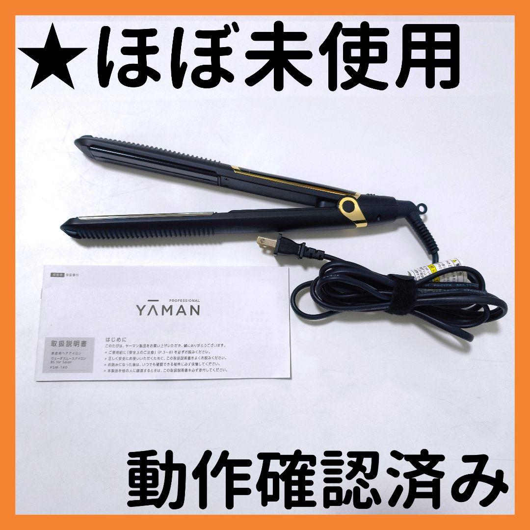 【送料無料】ヤーマン ヴェーダスムースアイロン サロン PSM-140B ヤーマン ヴェーダ スムースアイロン BS for salon PSM-140 YA-MAN